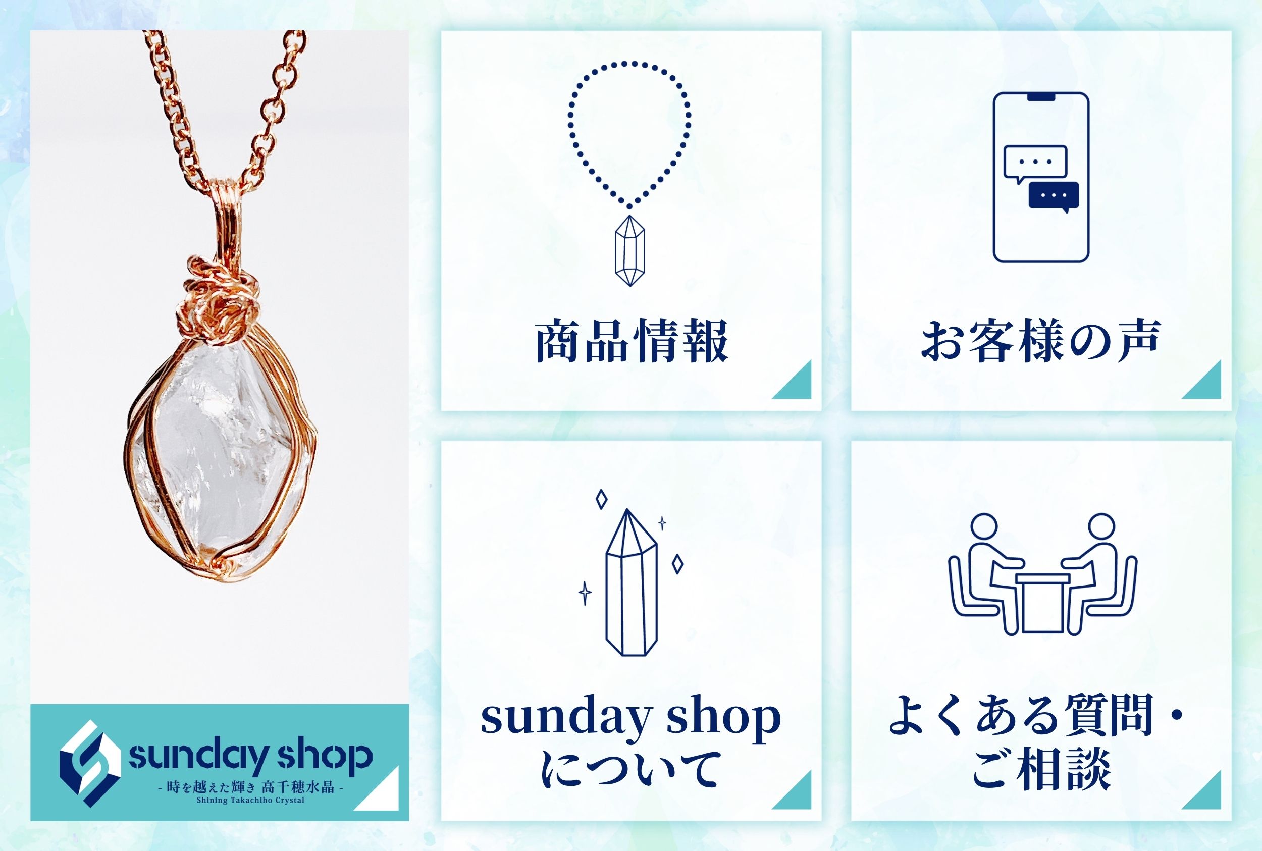sunday shopのLINE公式アカウント構築事例（リッチメニュー）